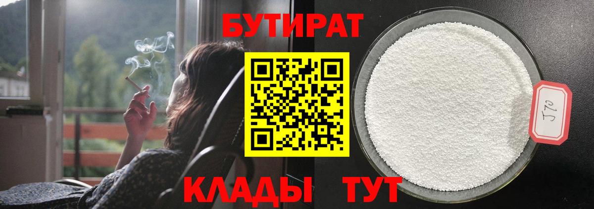 БУТИРАТ 99%  Вход с VPN  Чебоксары 
