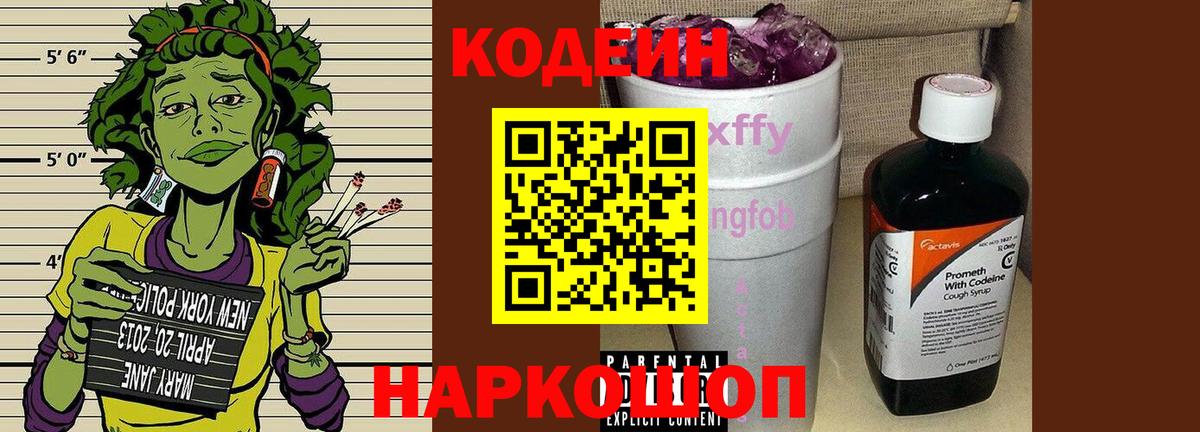 Codein Purple Drank Чебоксары