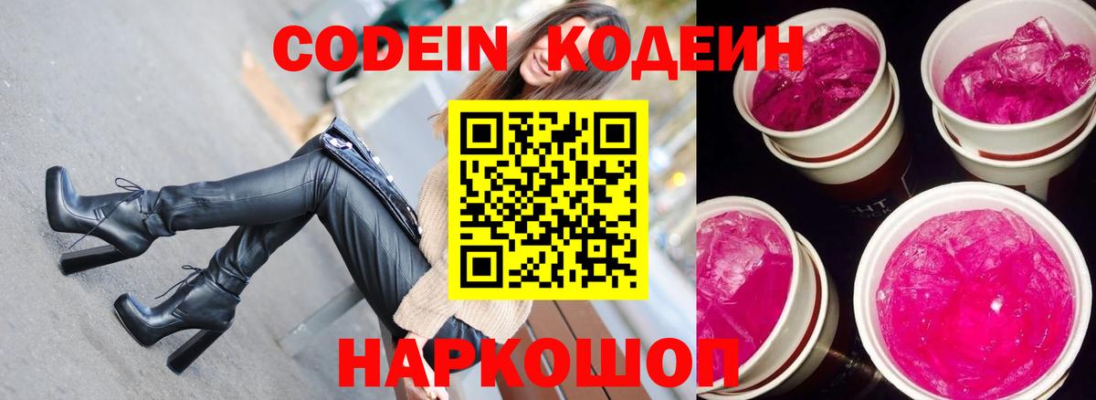Кодеин Purple Drank  Вход с VPN  Чебоксары  Кодеин Purple Drank 